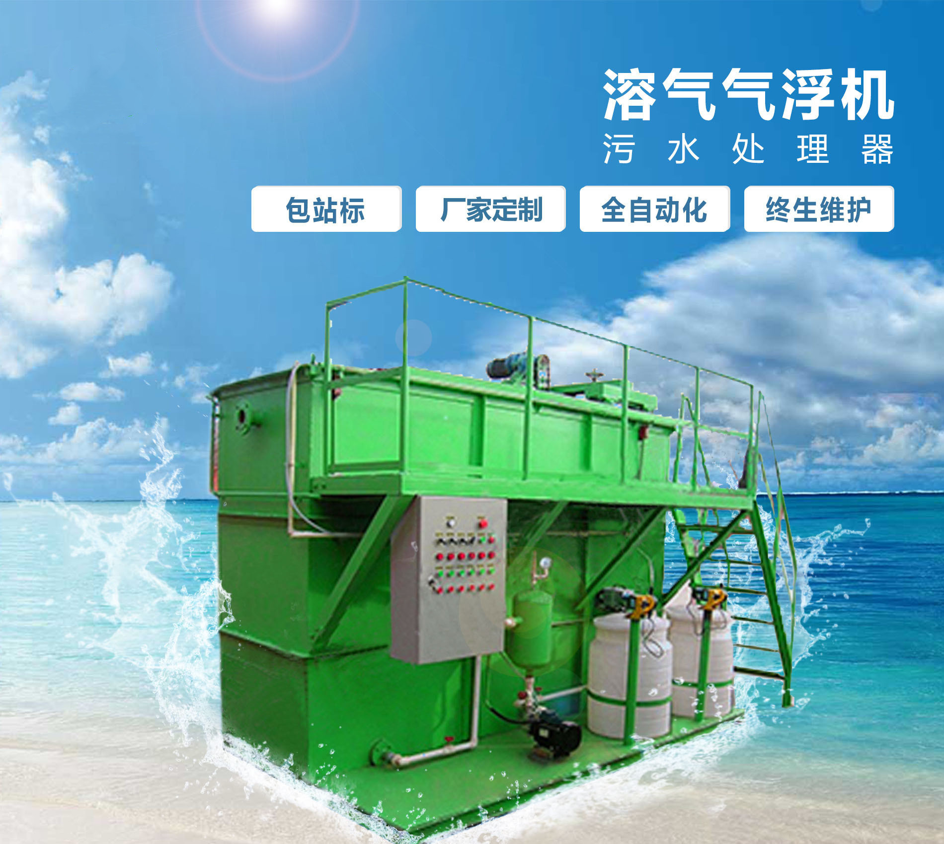 元宝溶气气浮机