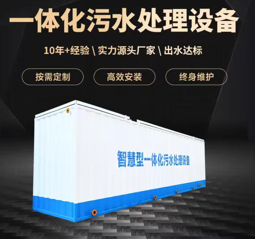 元宝一体化污水处理设备_生活污水处理_甘肃嘉源通环保